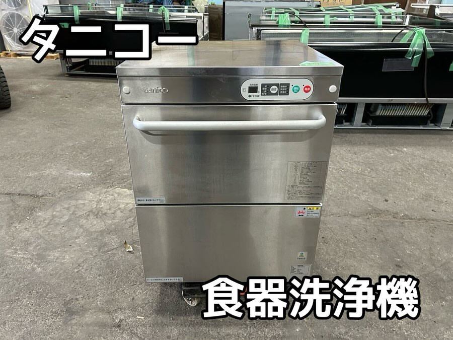 タニコーアンダーカウンター食器洗浄機TDWC-405UE3