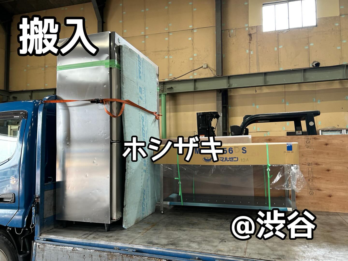 東京都渋谷区飲食店様‼️ホシザキ4ドア冷蔵庫搬入設置