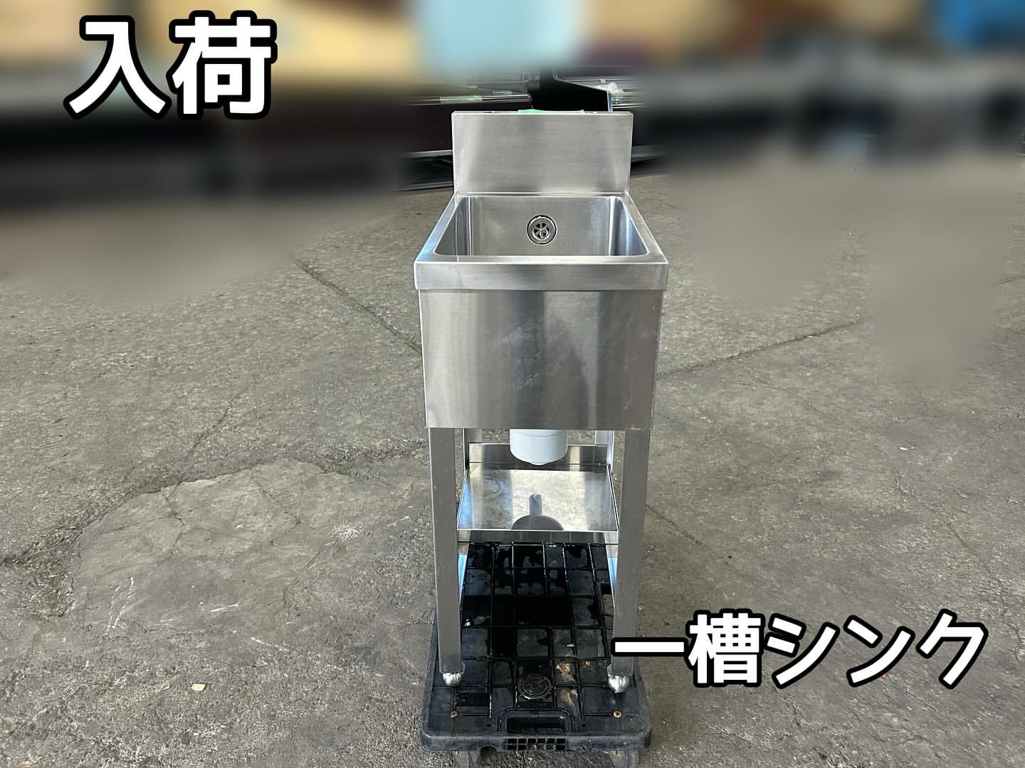 買取‼️1槽シンク