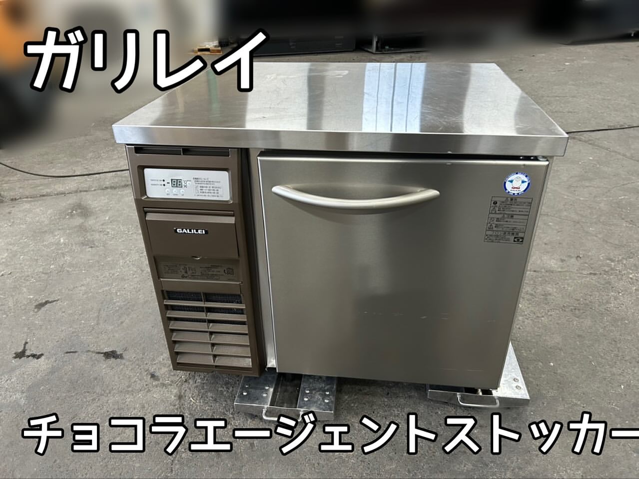 フクシマガリレイ　ショコラエージングストッカー 2021年製QFC-090CMT