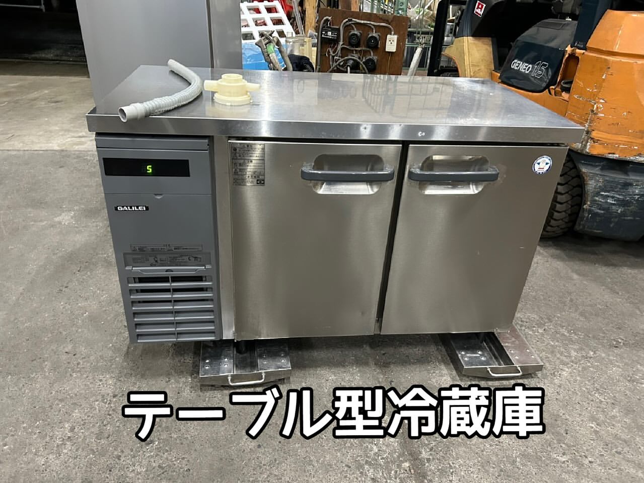 買取‼️フクシマガリレイ　テーブル型冷蔵庫