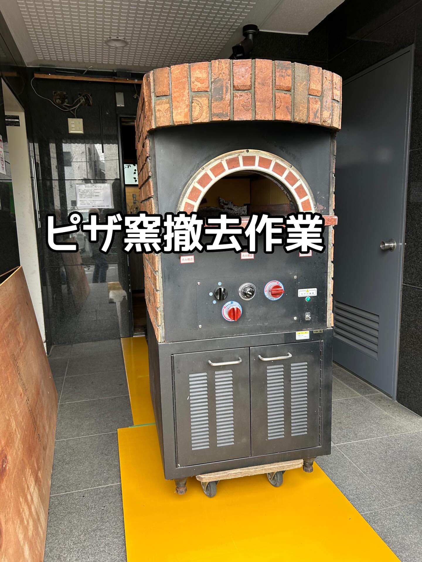 買取撤去‼️東京都羽村市　ピザ窯