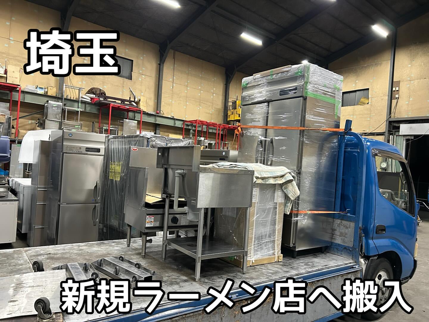搬入‼️埼玉新規オープンラーメン店厨房機器一式‼️
