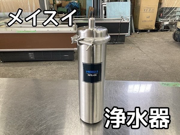 中古厨房機器入荷情報‼️メイスイ業務用浄水器NFX-OS写真
