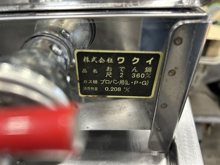 入荷厨房機器製品紹介‼️株式会社ワクイ おでん鍋 LPG プロパンガス ラベル写真
