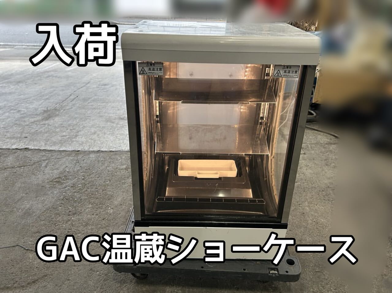 中古厨房機器入荷情報‼️GAC温蔵ショーケース　ホットショーケース　FF-C400AA