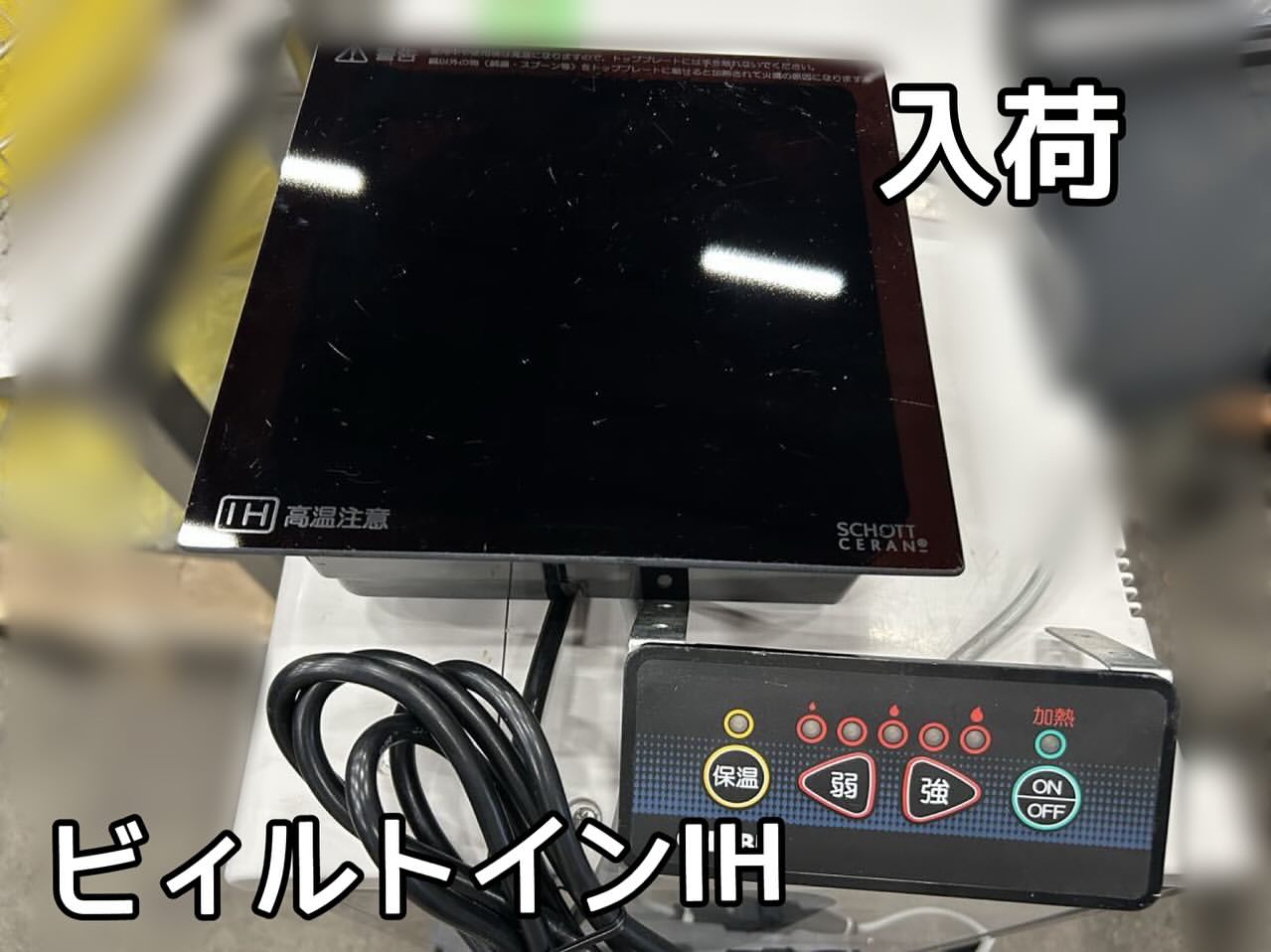 中古厨房機器入荷情報‼️中部コーポレーション ビィルトインIH DR09SAA