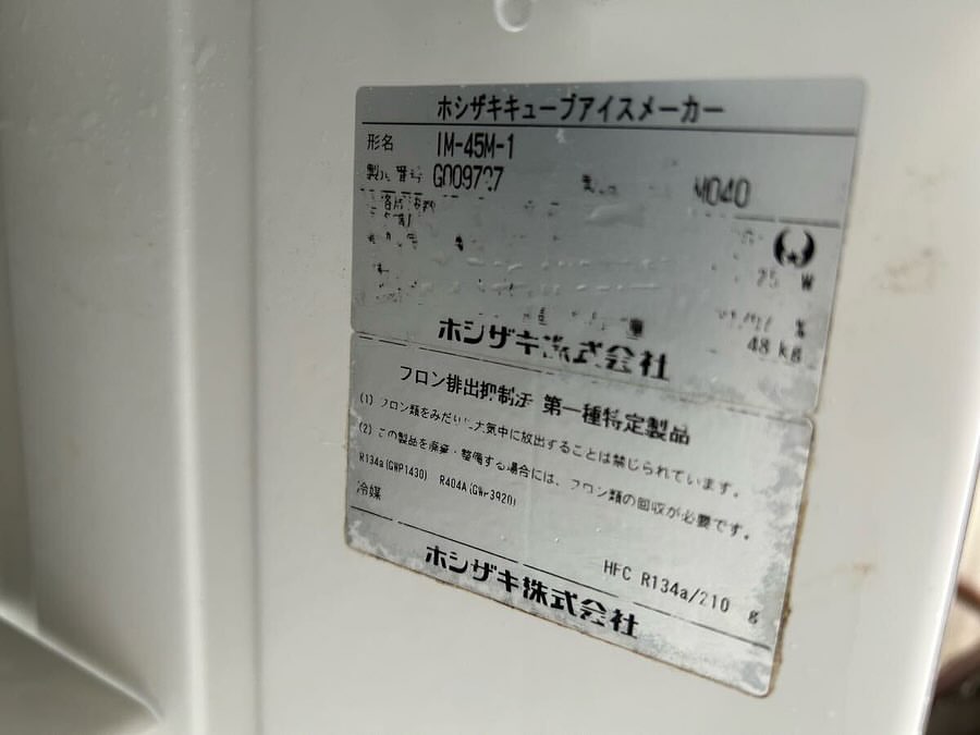 中古厨房機器入荷情報‼️ホシザキ製氷機45k　IM-45M-1型番ラベル