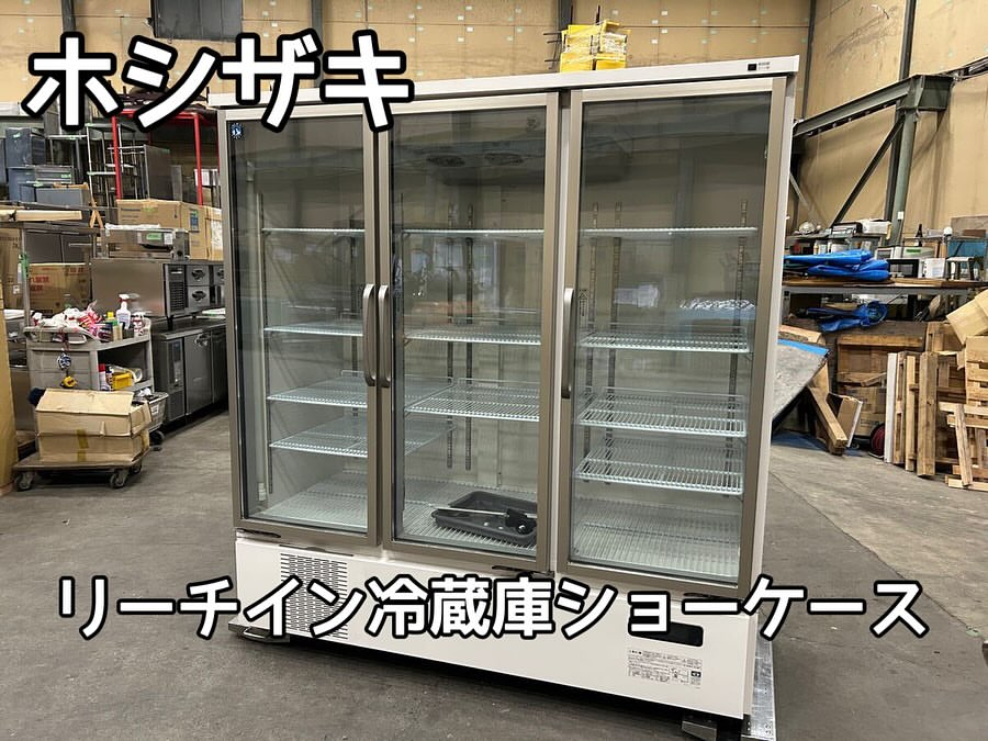 中古厨房機器入荷情報‼️ホシザキリーチイン冷蔵ショーケースUSR-180A3正面写真