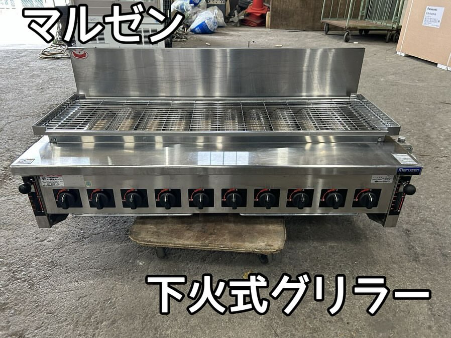 中古厨房機器入荷情報‼️ マルゼン　下火式グリラー　MGKS-310　都市ガス　正面写真