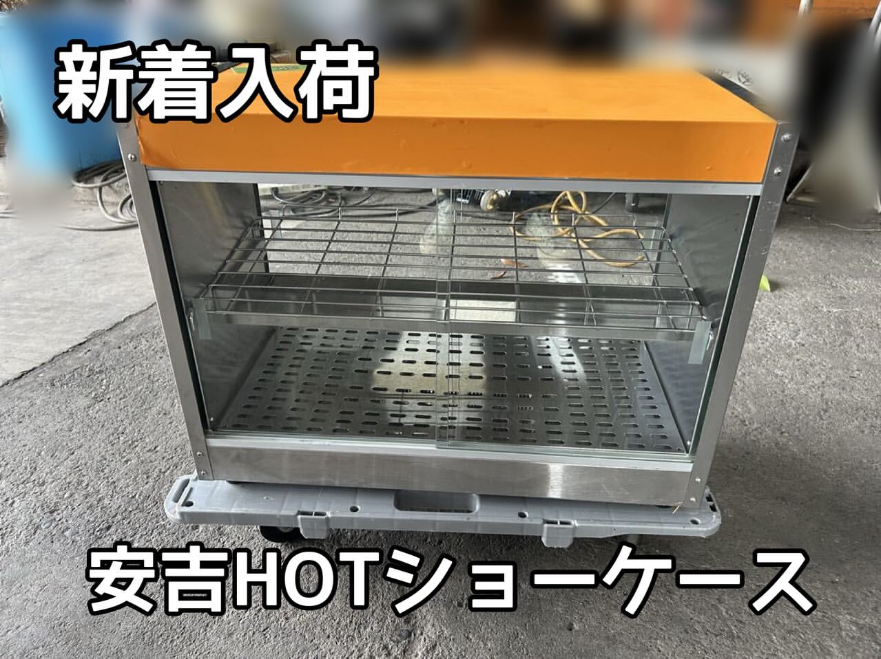 安吉ホットショーケース　PRO-6WSE　全体写真