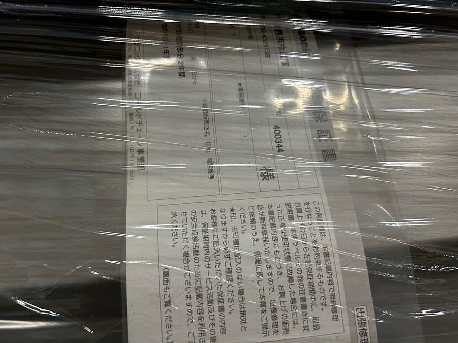 厨房機器入荷情報‼️パナソニック4ドア冷蔵庫SRR-K1261SB未使用品保証書写真