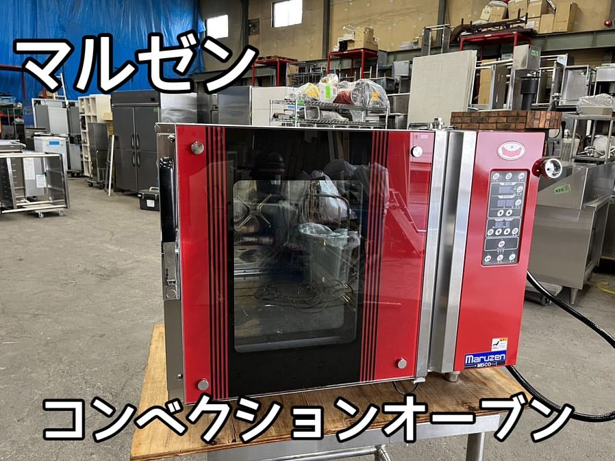 中古厨房機器入荷情報‼️マルゼン コンベクションオーブン AT-700L写真
