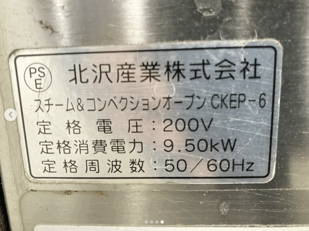 中古厨房機器入荷情報‼️北沢産業 スチームコンベクションオーブン CKEP-6ラベル写真
