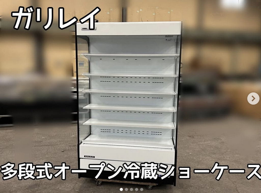 中古厨房機器入荷情報‼️フクシマガリレイ多段式オープン冷蔵ショーケースMEU-43GKSA5Lアイキャッチ画像