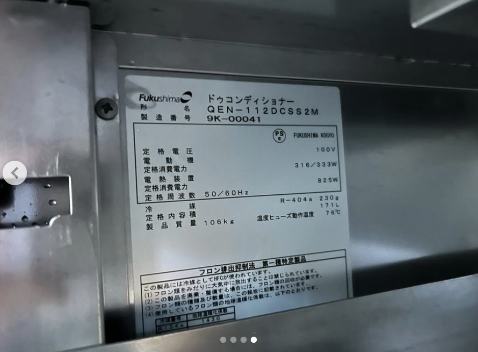 中古厨房機器入荷情報‼️マルゼンベーカリーシェフ ドゥコンディショナーQEN-112DCSS2Mラベル写真