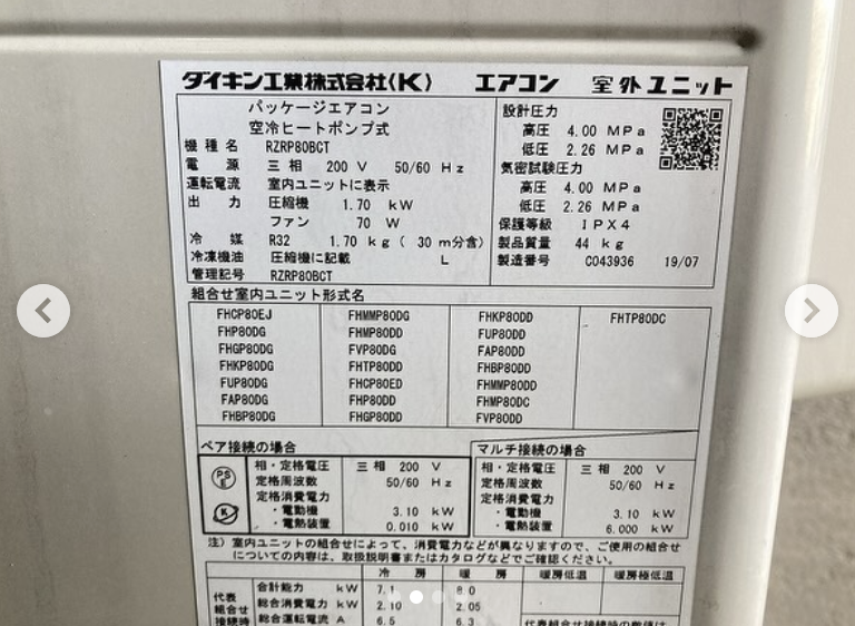 中古厨房機器入荷情報‼️業務用 ダイキン 天井吊型エアコン 室内機 FHUP80DG 室外機 RZRP80BCTラベル
