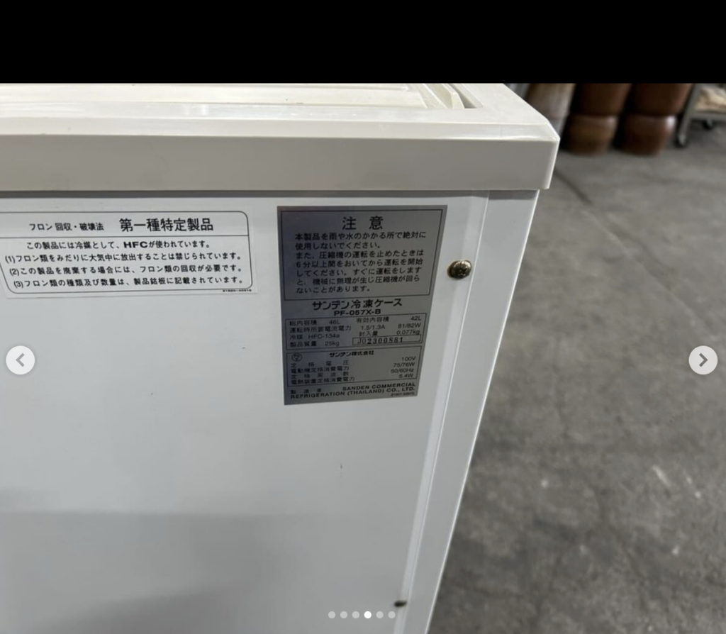 中古厨房機器入荷情報‼️サンデン冷凍ストッカー　PF-057X-Bラベル写真