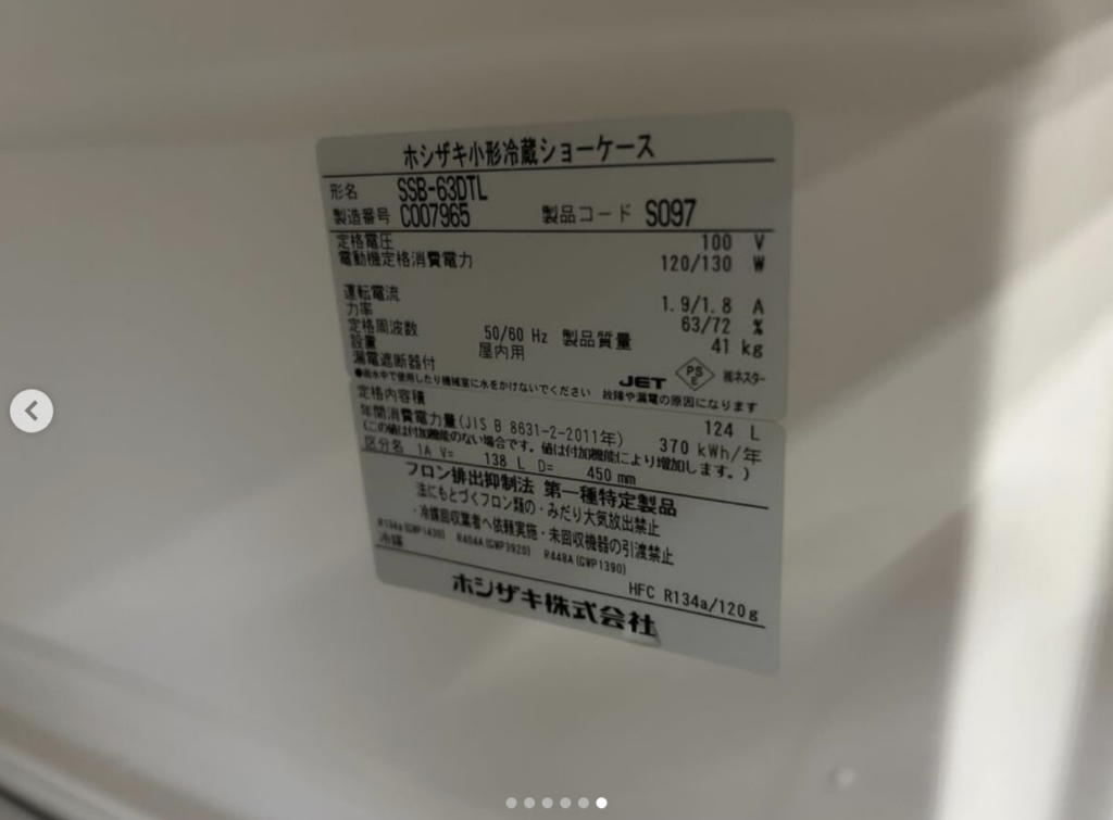 中古厨房機器入荷情報‼️ホシザキ冷蔵ショーケース　SSB-63DTLラベル写真