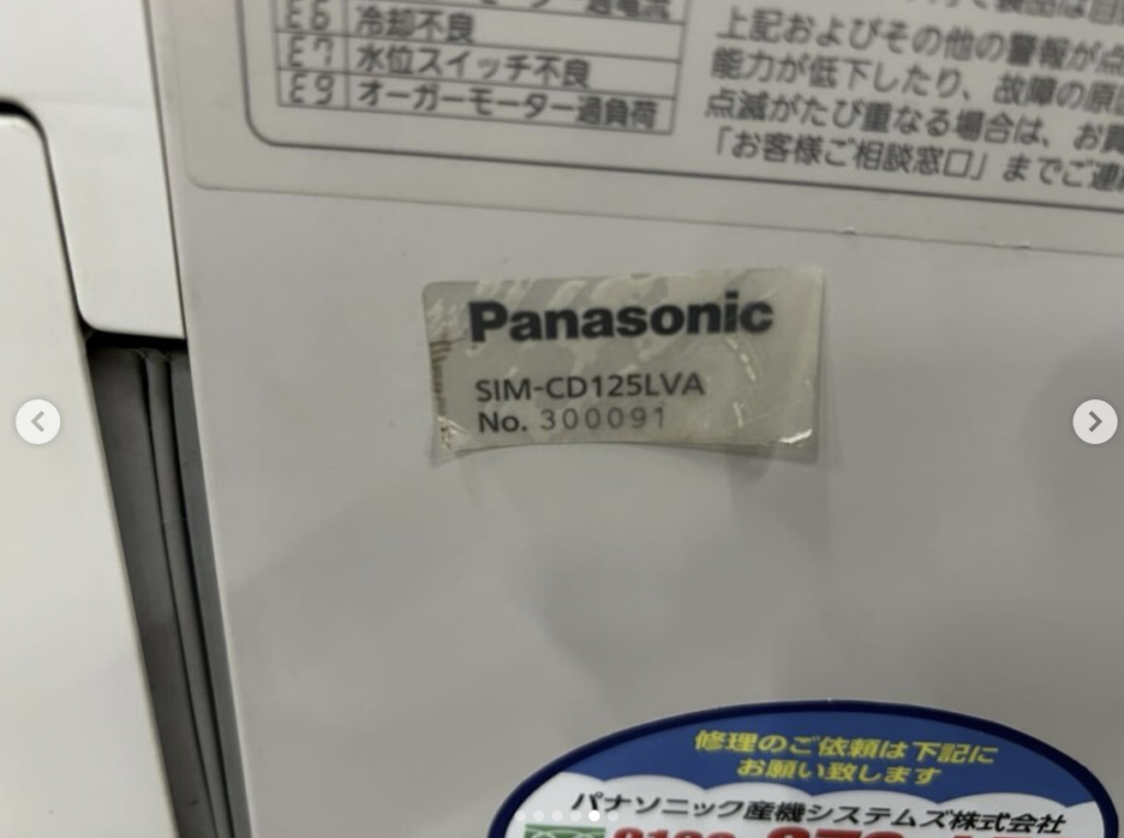 中古厨房機器入荷情報‼️パナソニック　チップアイスディスペンサー SIM-CD125VA型番写真